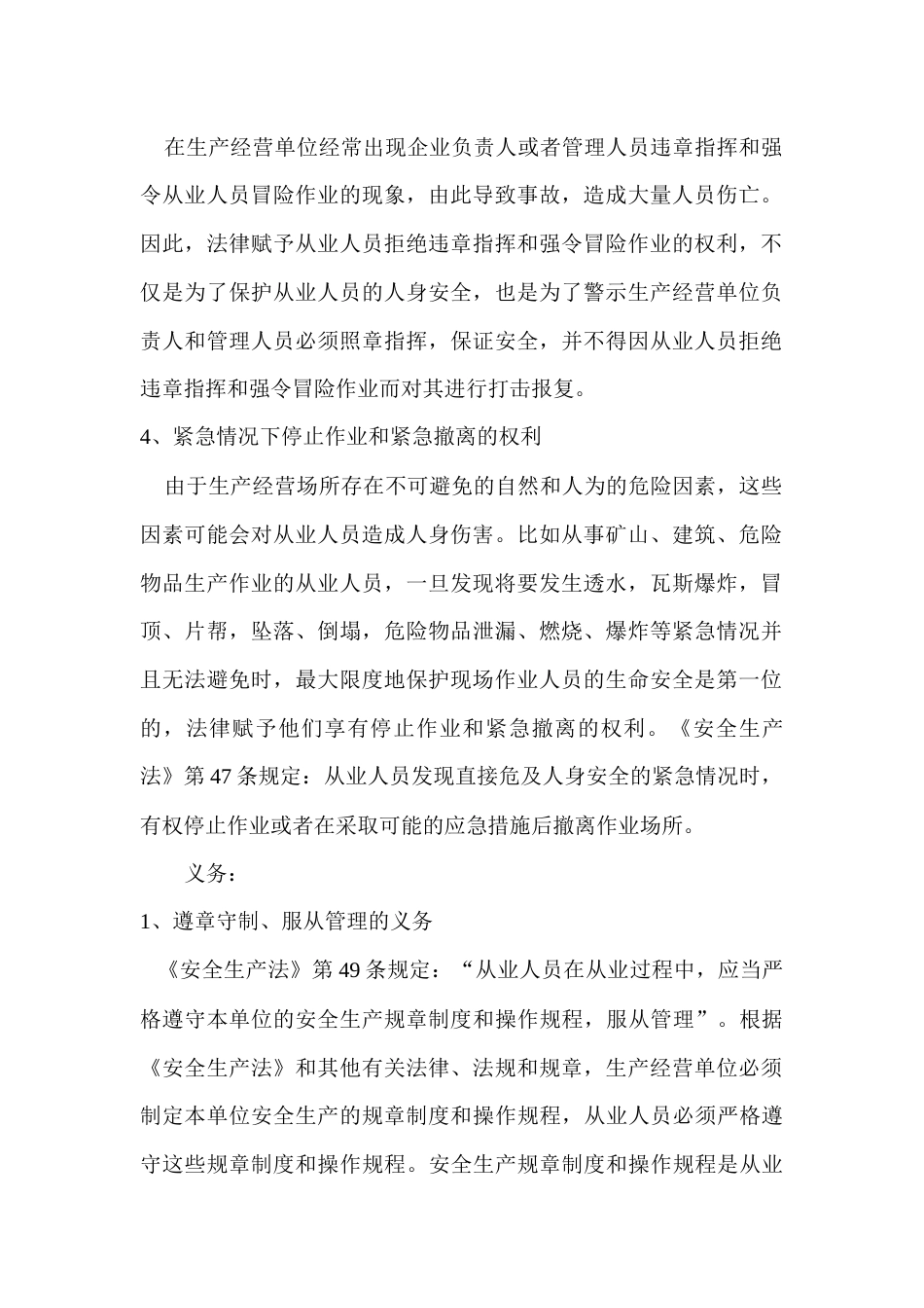 矿山从业人员安全生产的权利和义务_第2页