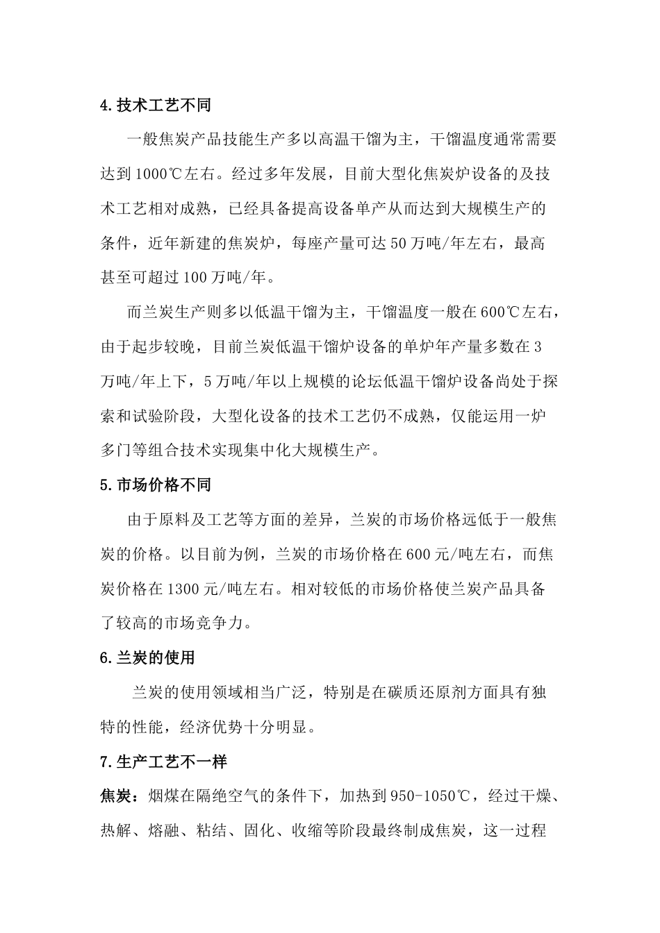 兰炭与焦炭区别_第2页