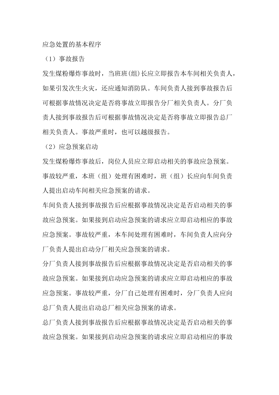 煤粉制备、输送与喷吹过程中火灾、爆炸事故应急处置_第1页