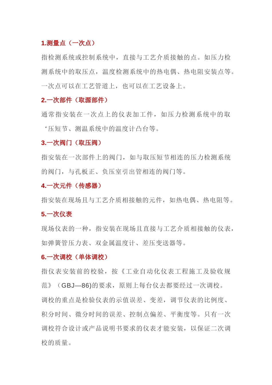 煤化工工程师必须掌握的12个仪表常用术语_第1页