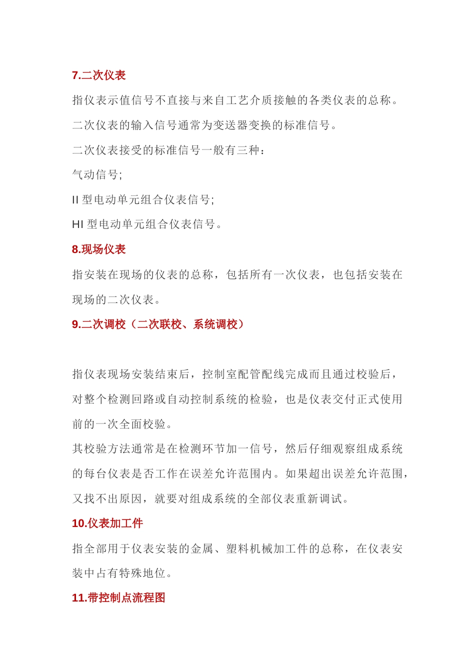 煤化工工程师必须掌握的12个仪表常用术语_第2页