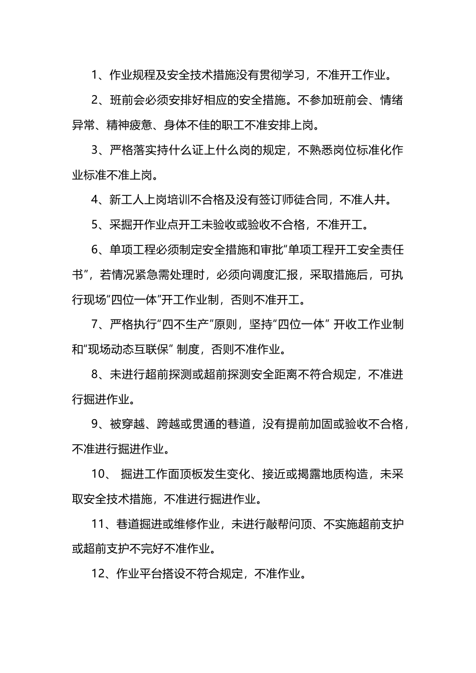 煤矿安全管理36个不准_第1页