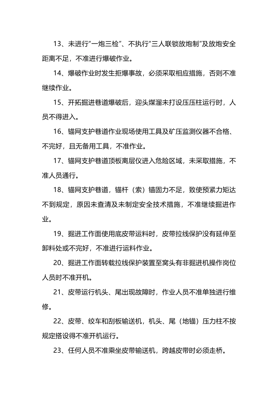 煤矿安全管理36个不准_第2页