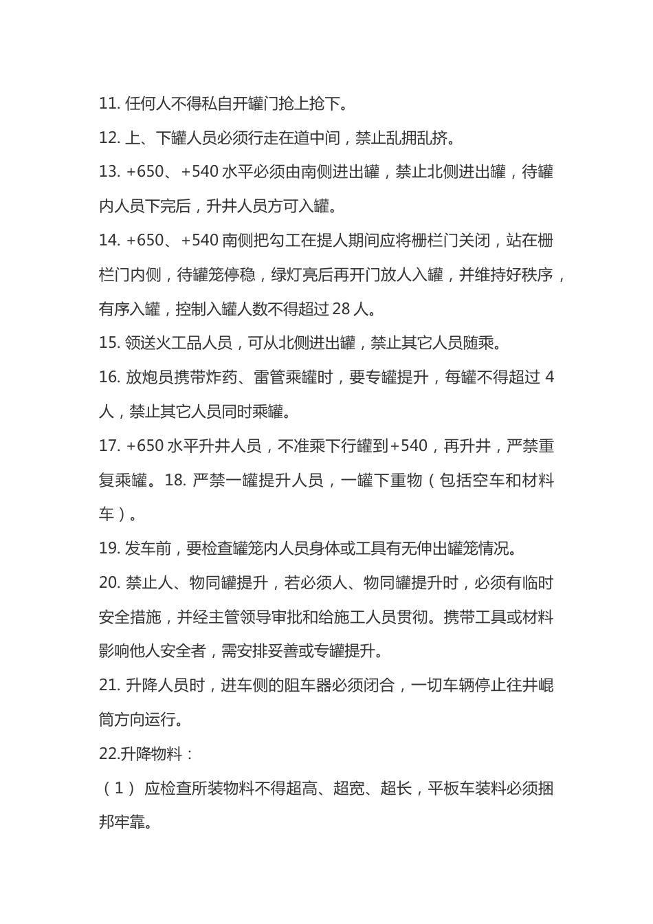 煤矿安全培训资料:付井把勾工操作规程_第2页
