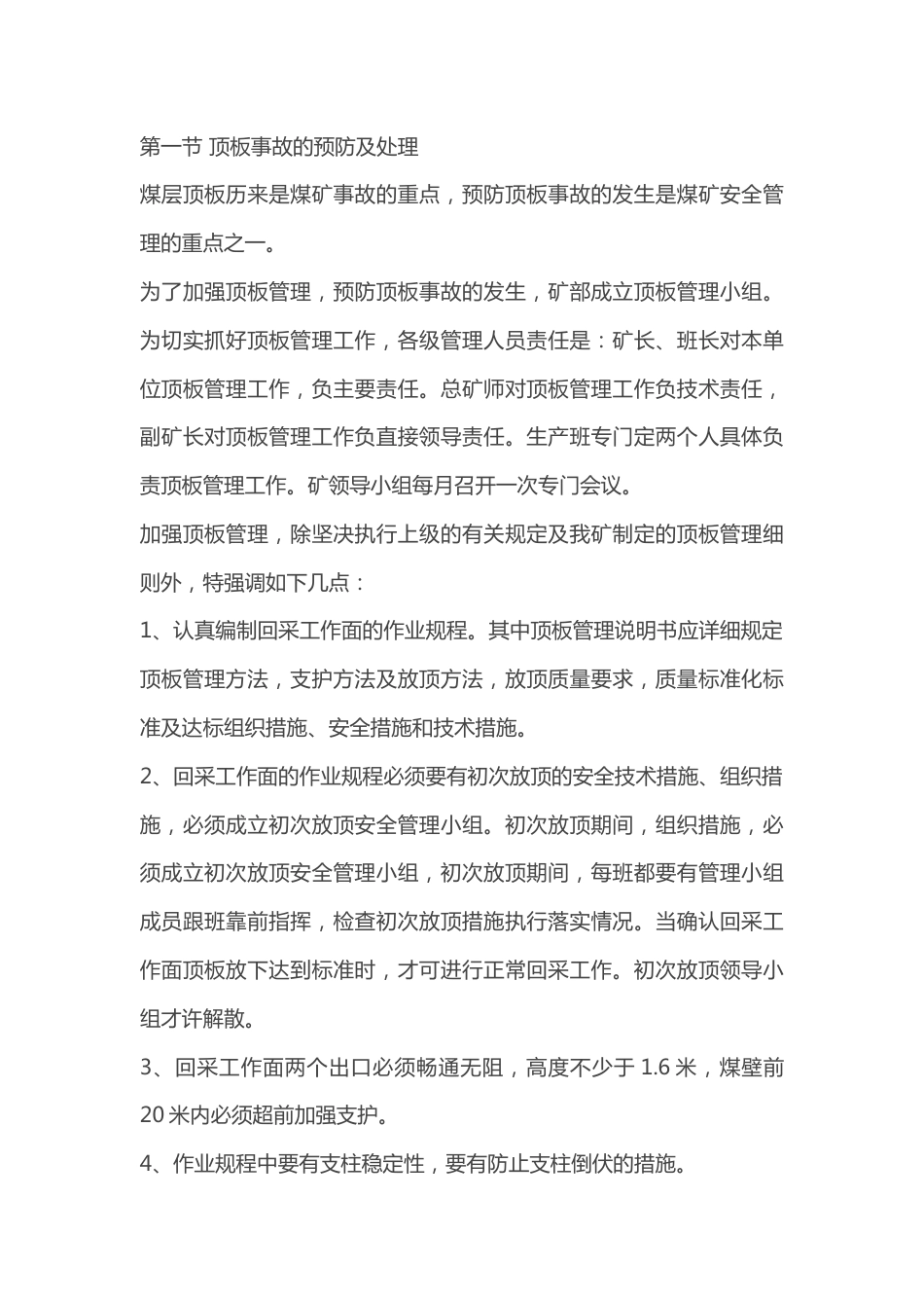 煤矿安全培训资料：井下顶底板管理措施_第1页