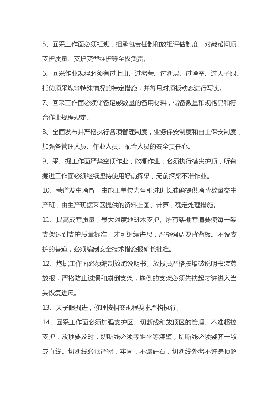 煤矿安全培训资料：井下顶底板管理措施_第2页