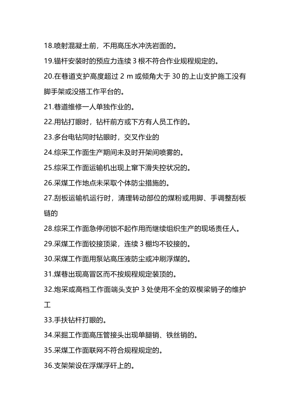 煤矿采煤班组常见易犯56条“三违”行为总结_第2页