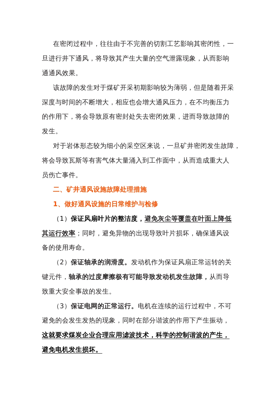煤矿井下通风设施的3种常见故障及处理措施_第2页