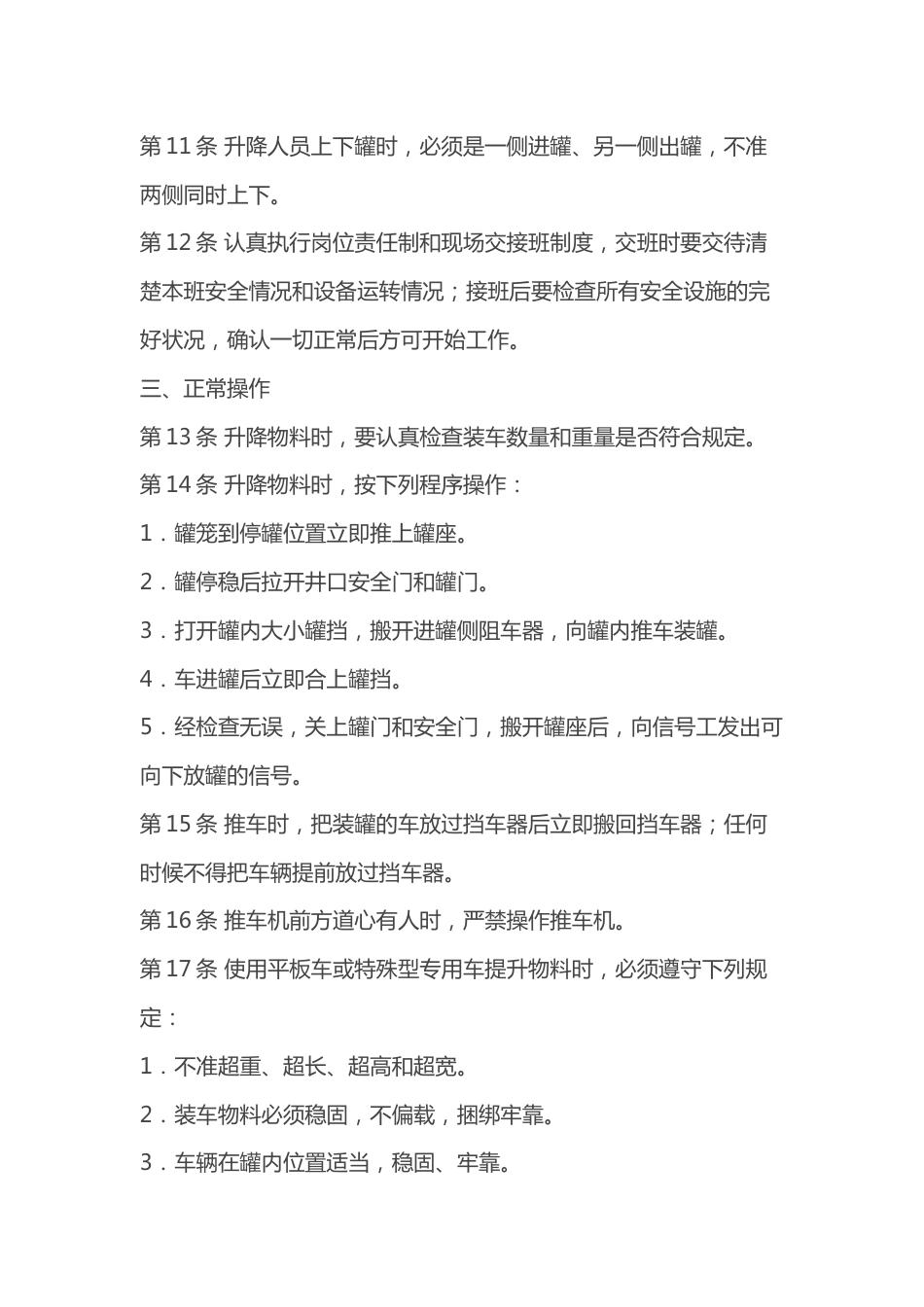 煤矿立井把钩工安全技术操作规程_第2页