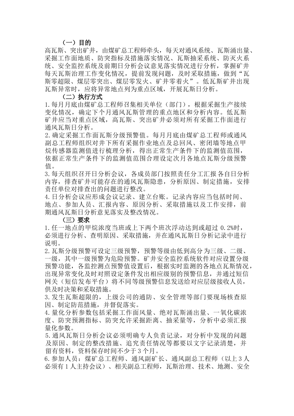 煤矿通风瓦斯日分析_第1页