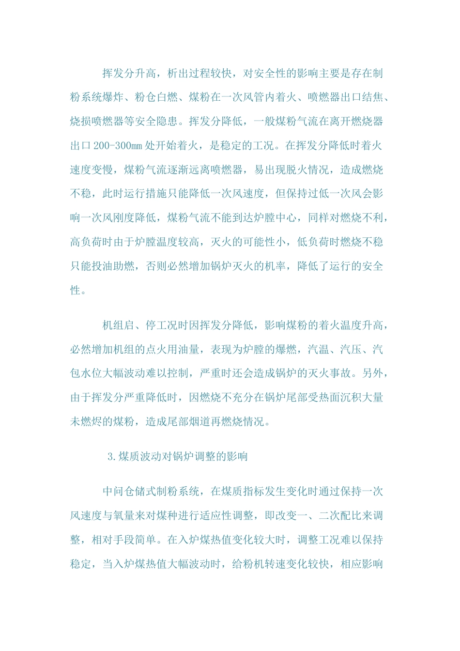 煤质变化的影响_第2页