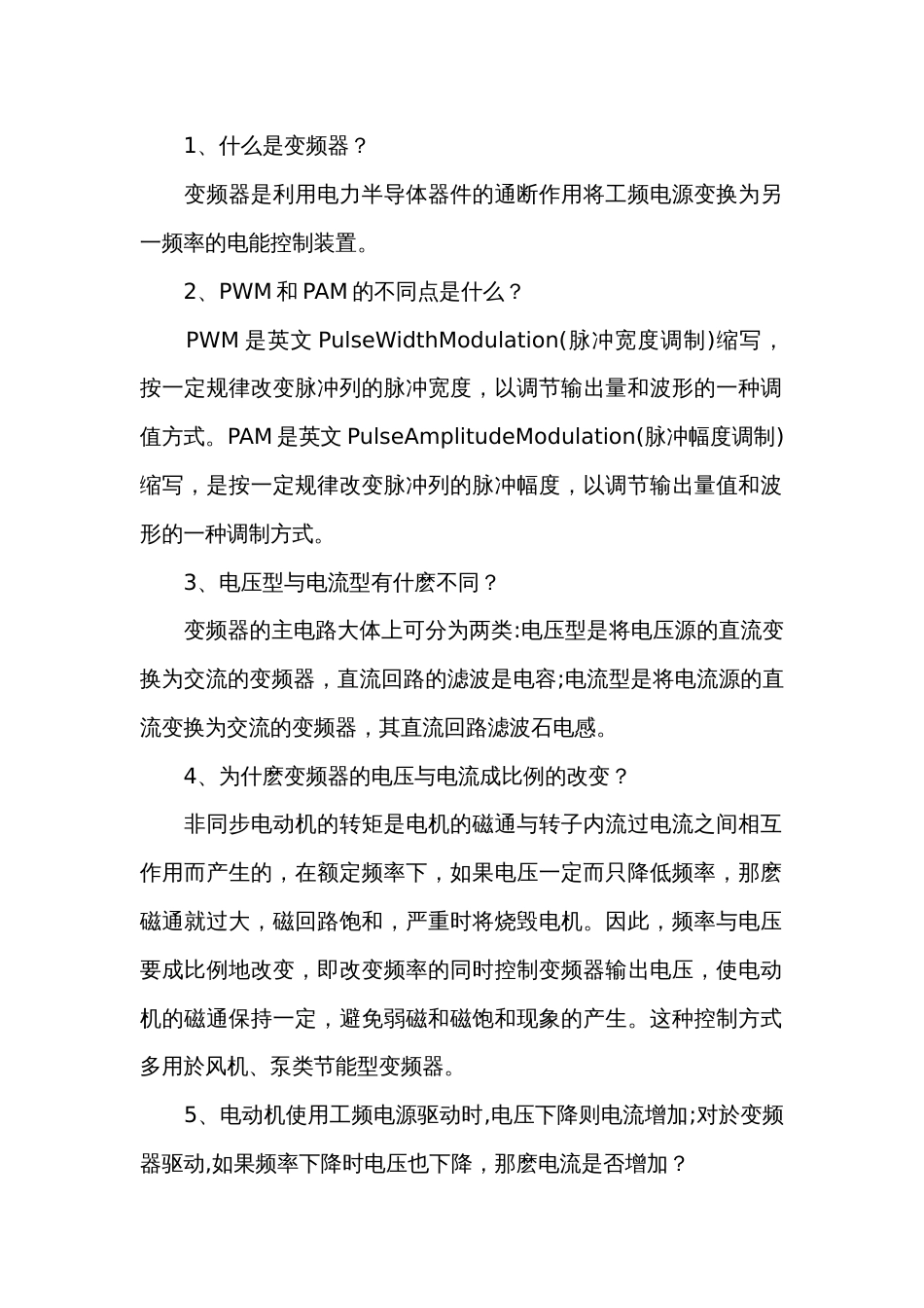 变频器常见问题解析_第1页