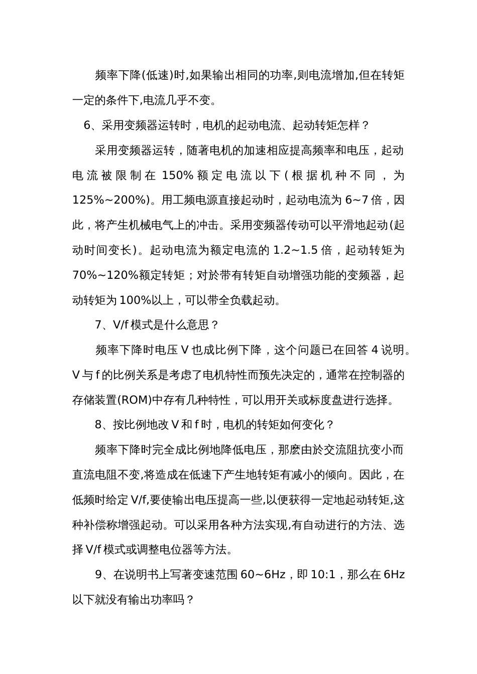 变频器常见问题解析_第2页