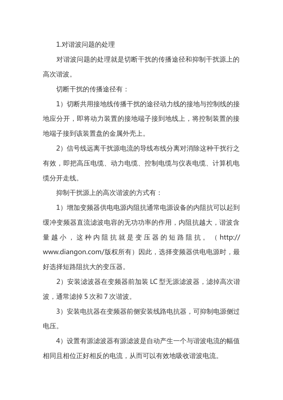 变频器应用中常见问题的分析与处理_第2页