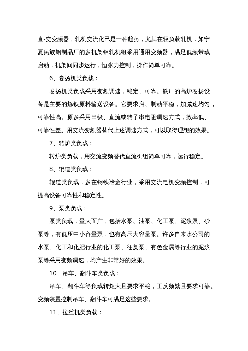 变频器应用中的常见负载类型_第2页