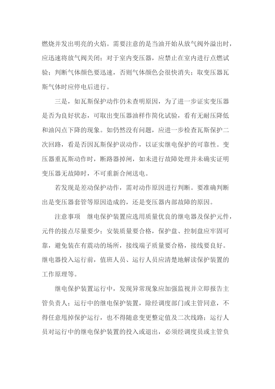 变压器保护的动作及处理_第2页