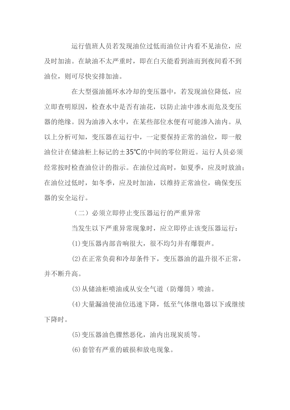 变压器异常运行及处理方法_第2页