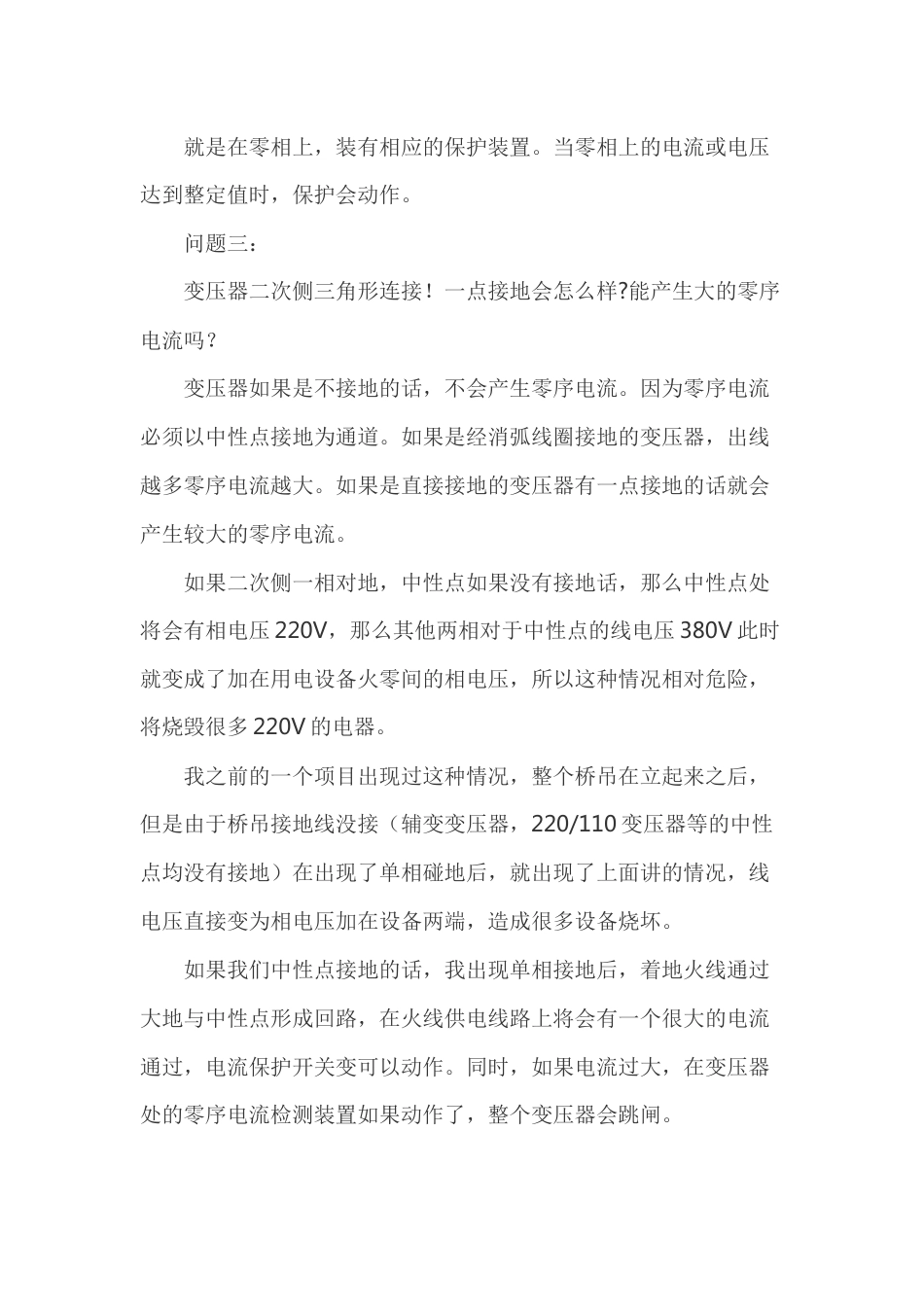 变压器中性点（零线）常见问题_第2页
