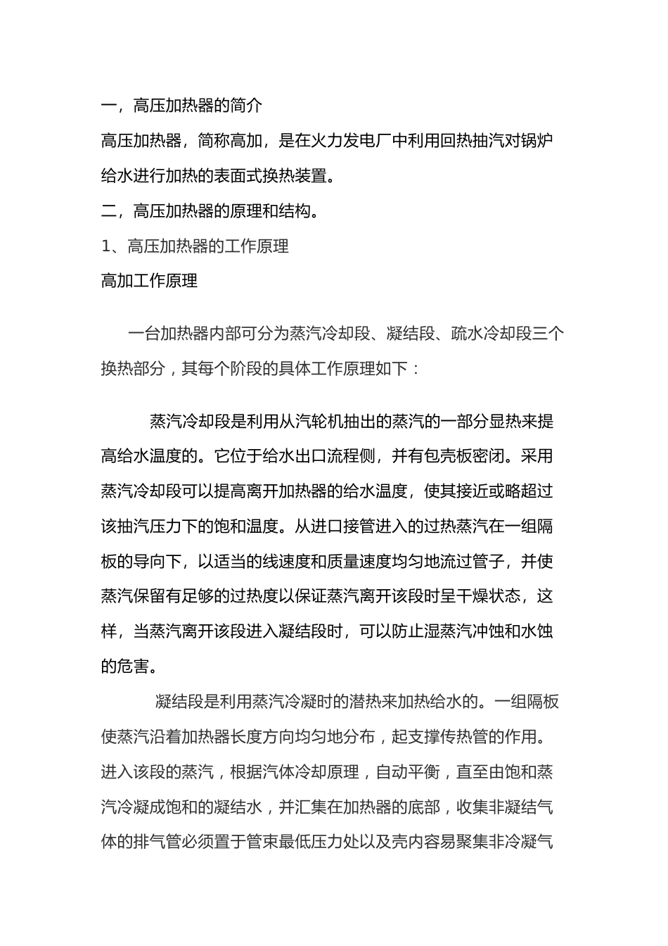 高压加热器及其监视参数_第1页