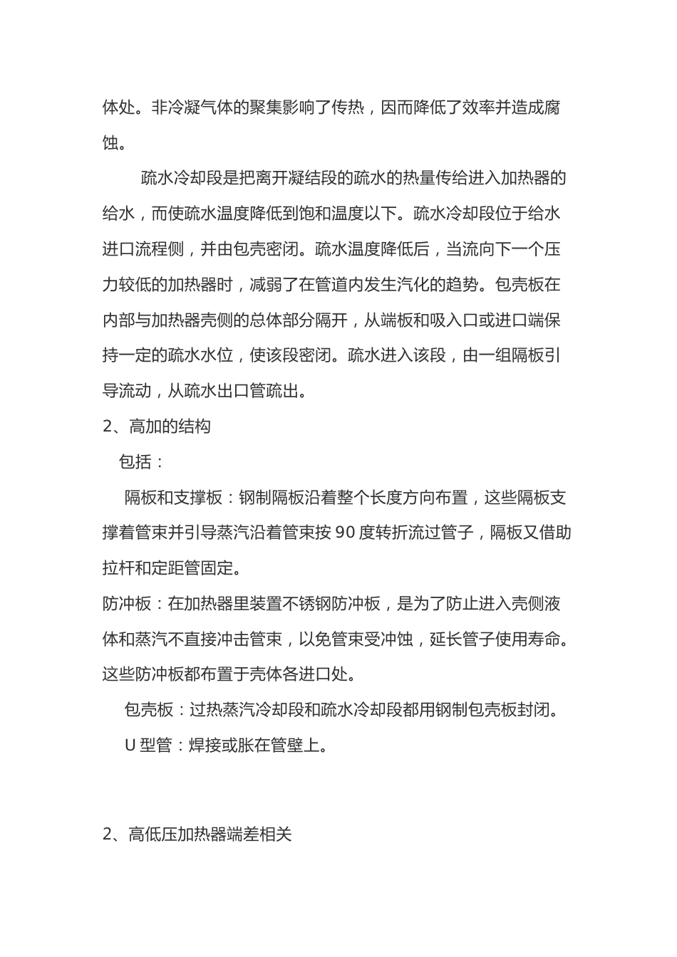 高压加热器及其监视参数_第2页