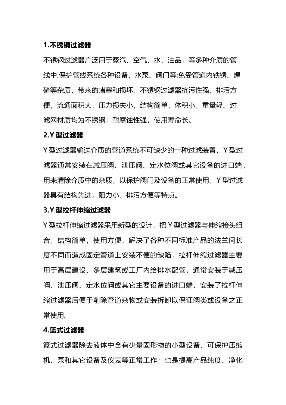 过滤器的选型与应用_第2页