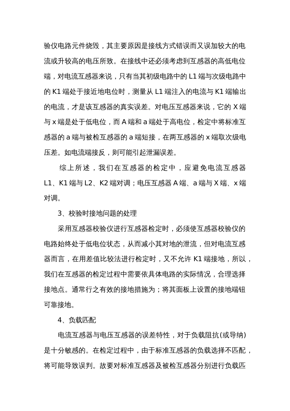 互感器的检定注意事项_第2页