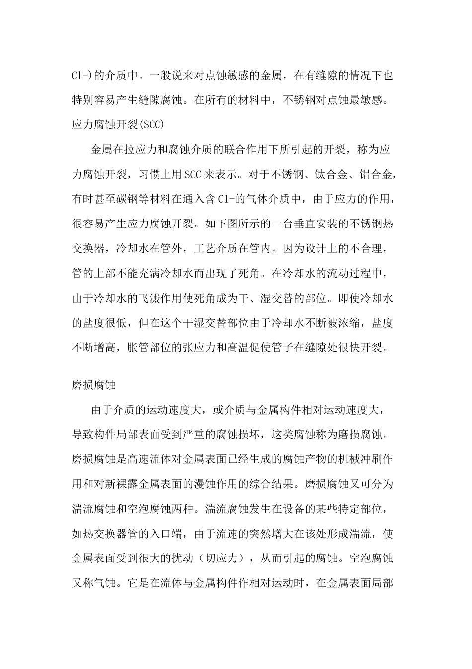 换热器的腐蚀类型_第2页