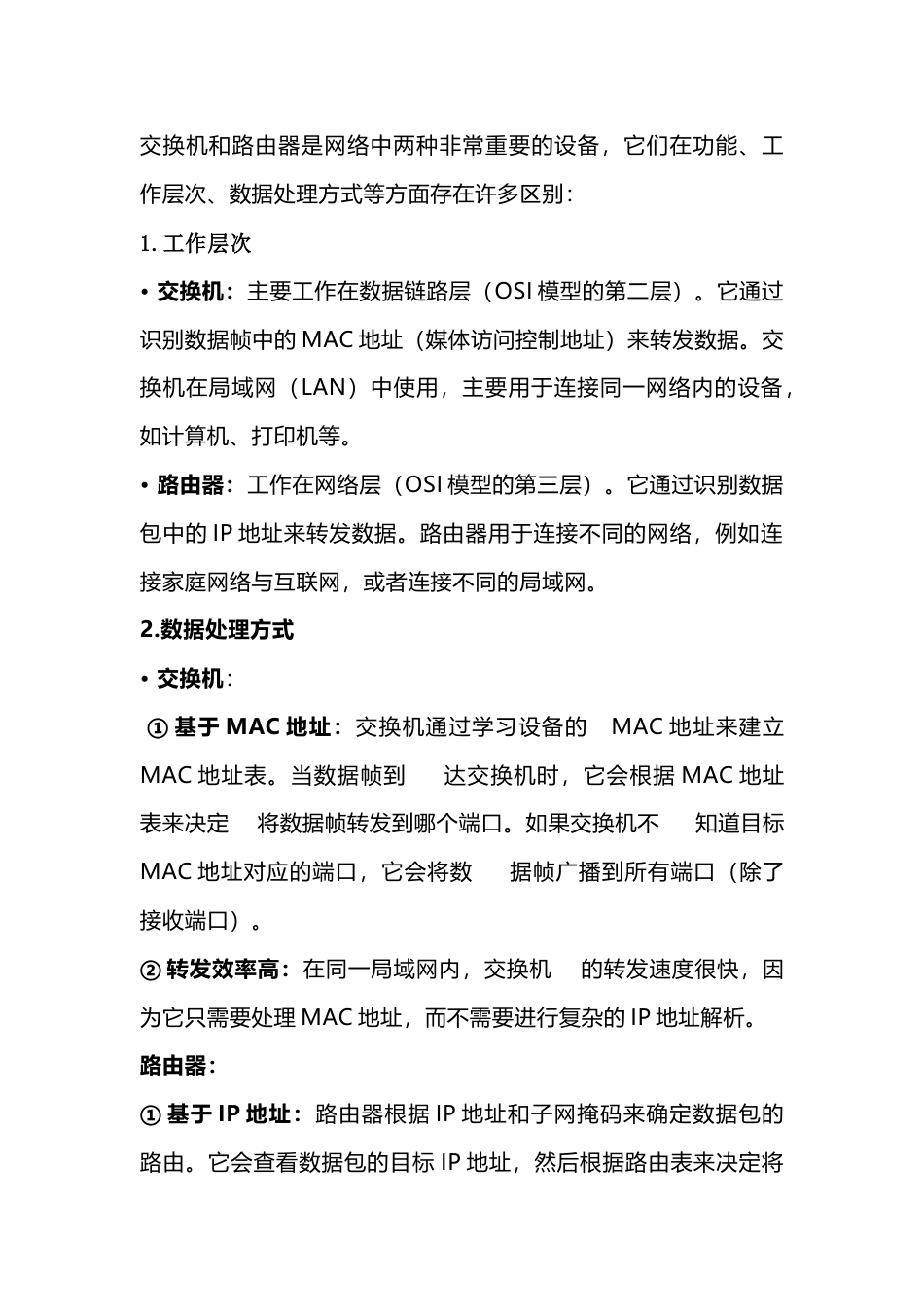 交换机与路由器的区别_第1页