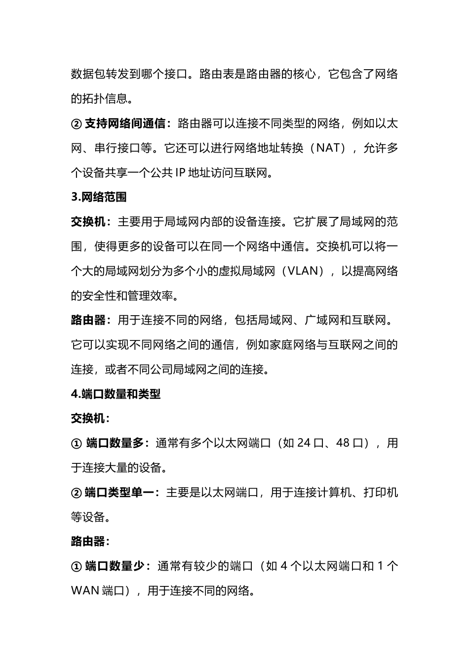 交换机与路由器的区别_第2页