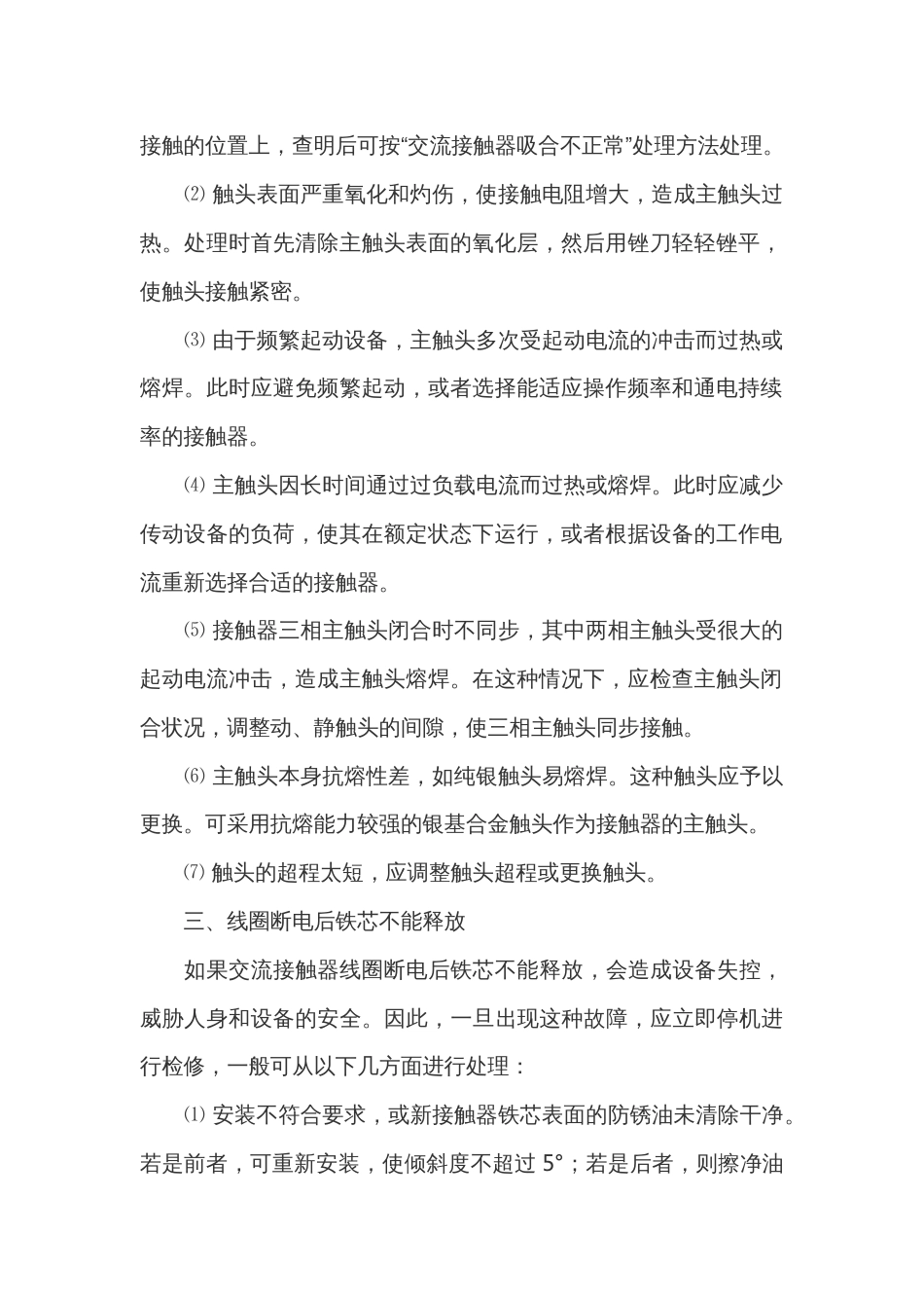 交流接触器常见故障处理方法_第2页