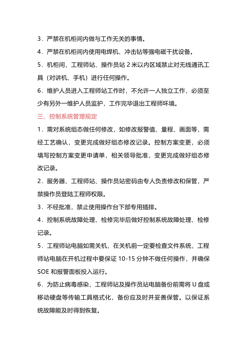 某公司仪表控制系统管理制度_第2页