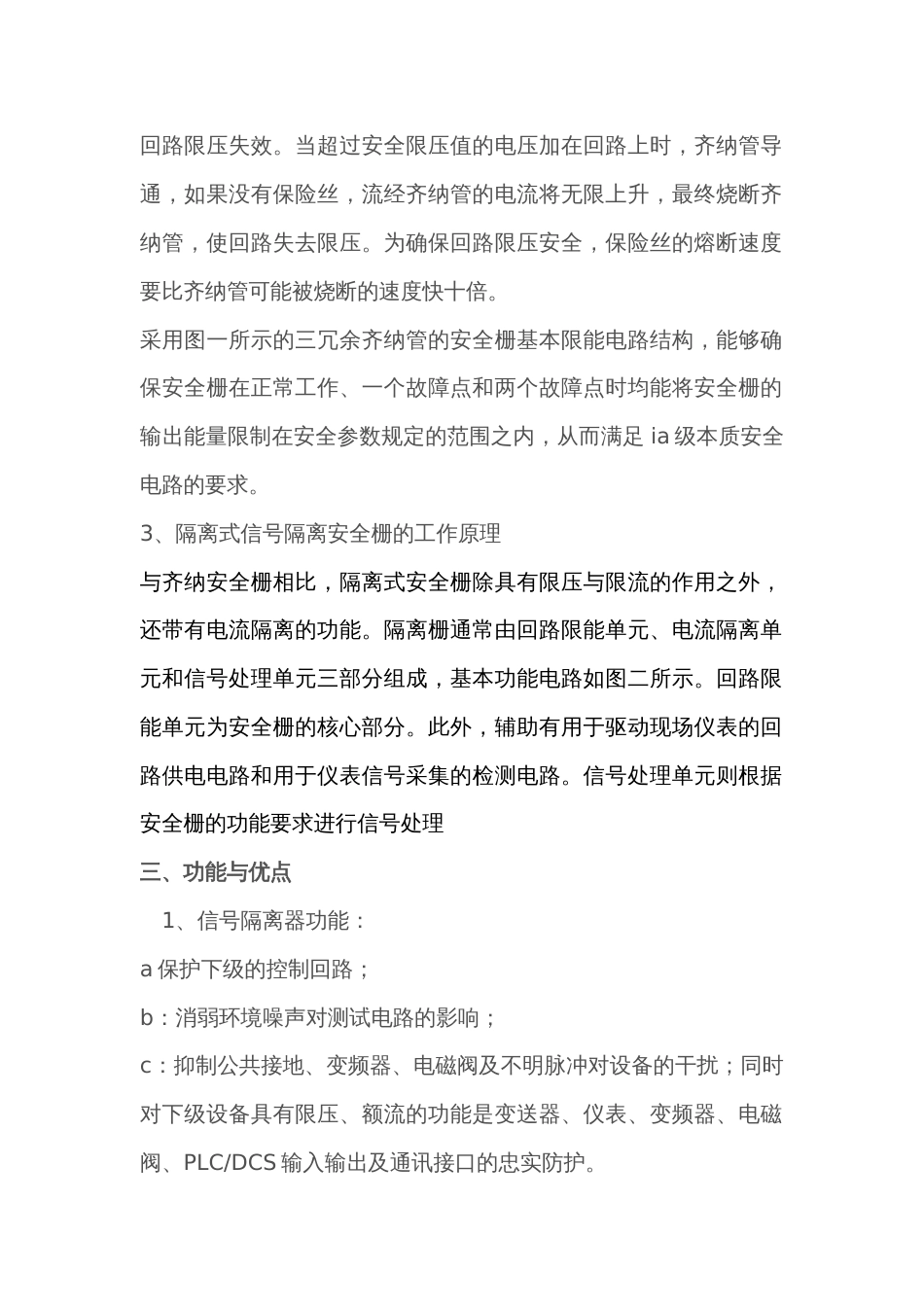 信号隔离安全栅与信号隔离器的区别_第2页