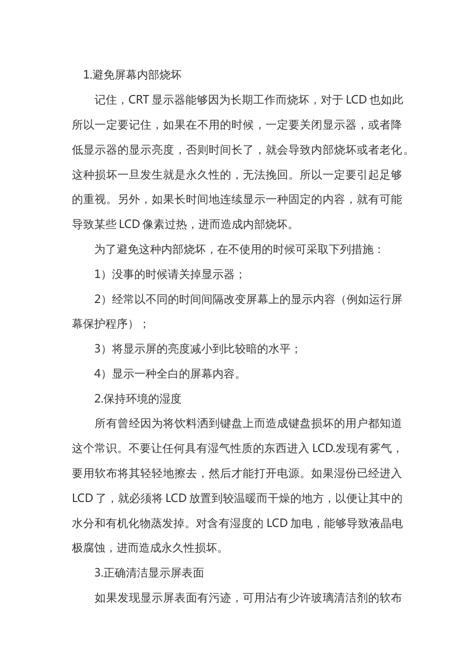 液晶显示器的日常维护_第1页