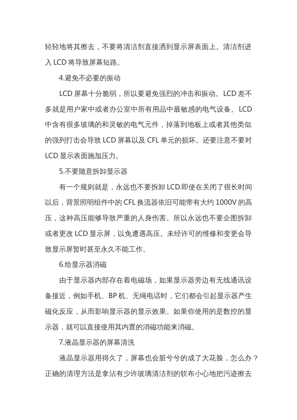 液晶显示器的日常维护_第2页