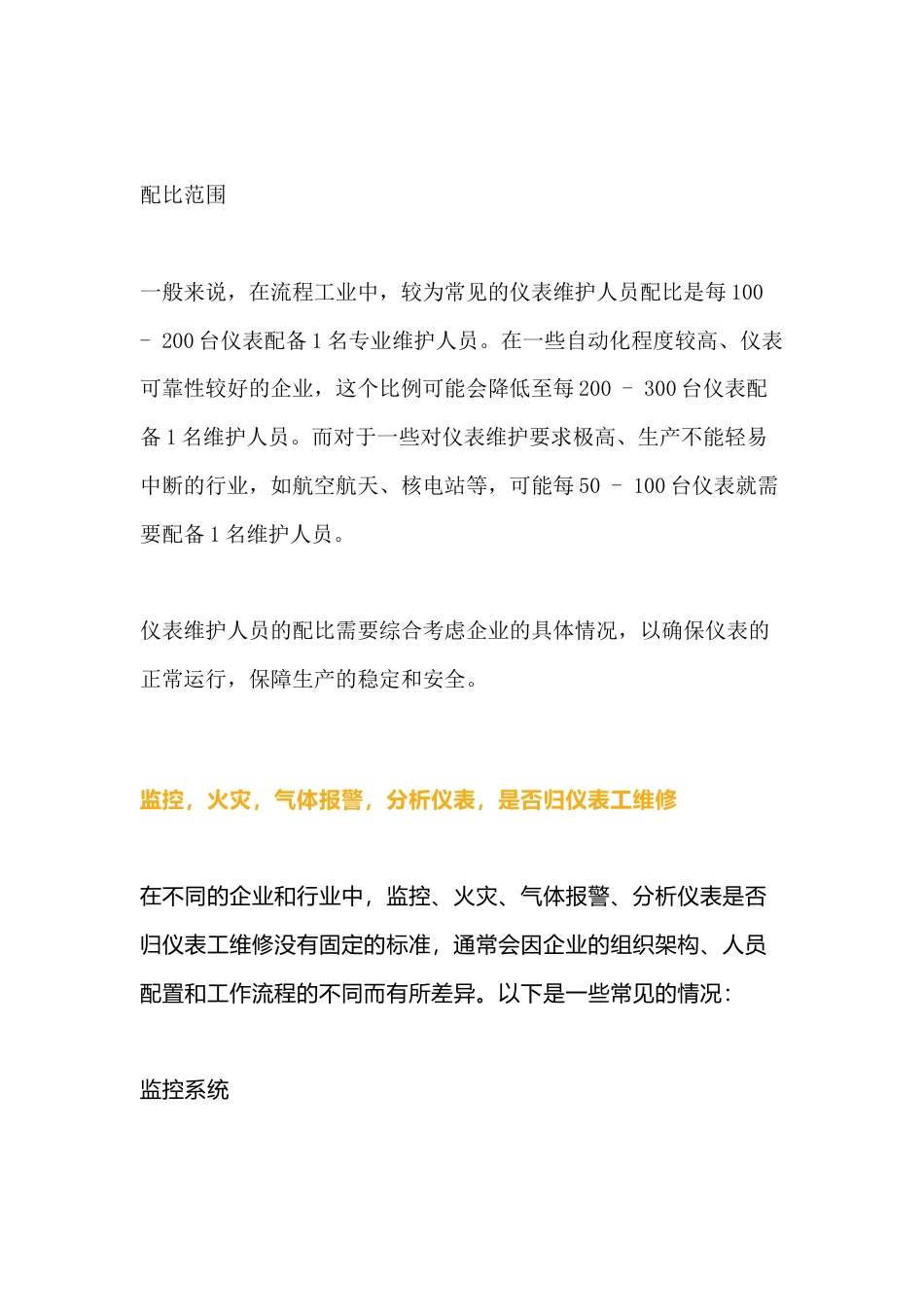 仪表维护人员的配比原则_第2页