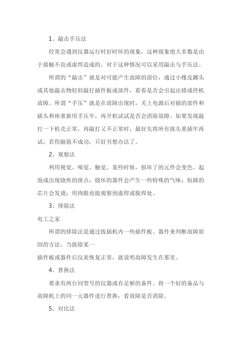 仪器仪表故障诊断方法_第1页