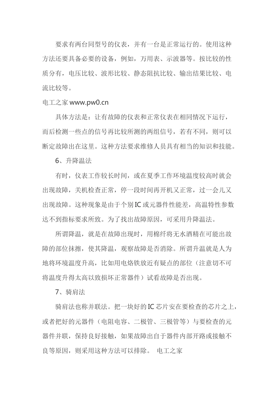 仪器仪表故障诊断方法_第2页