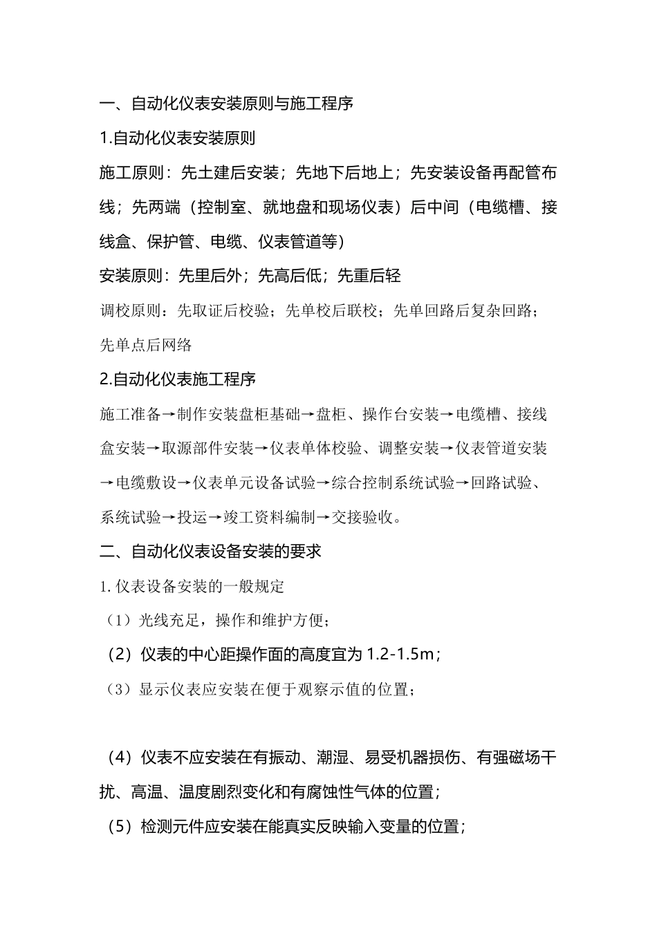 自动化仪表工程安装技术_第1页