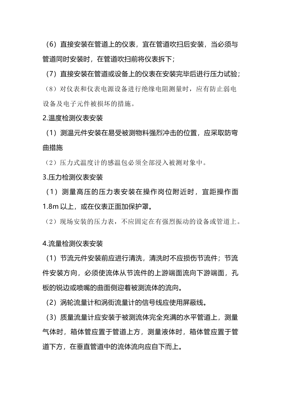 自动化仪表工程安装技术_第2页