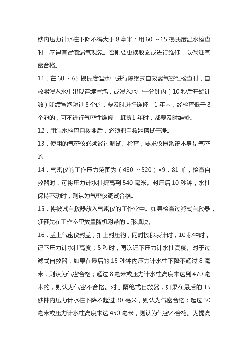 自救器工作业操作规程_第2页