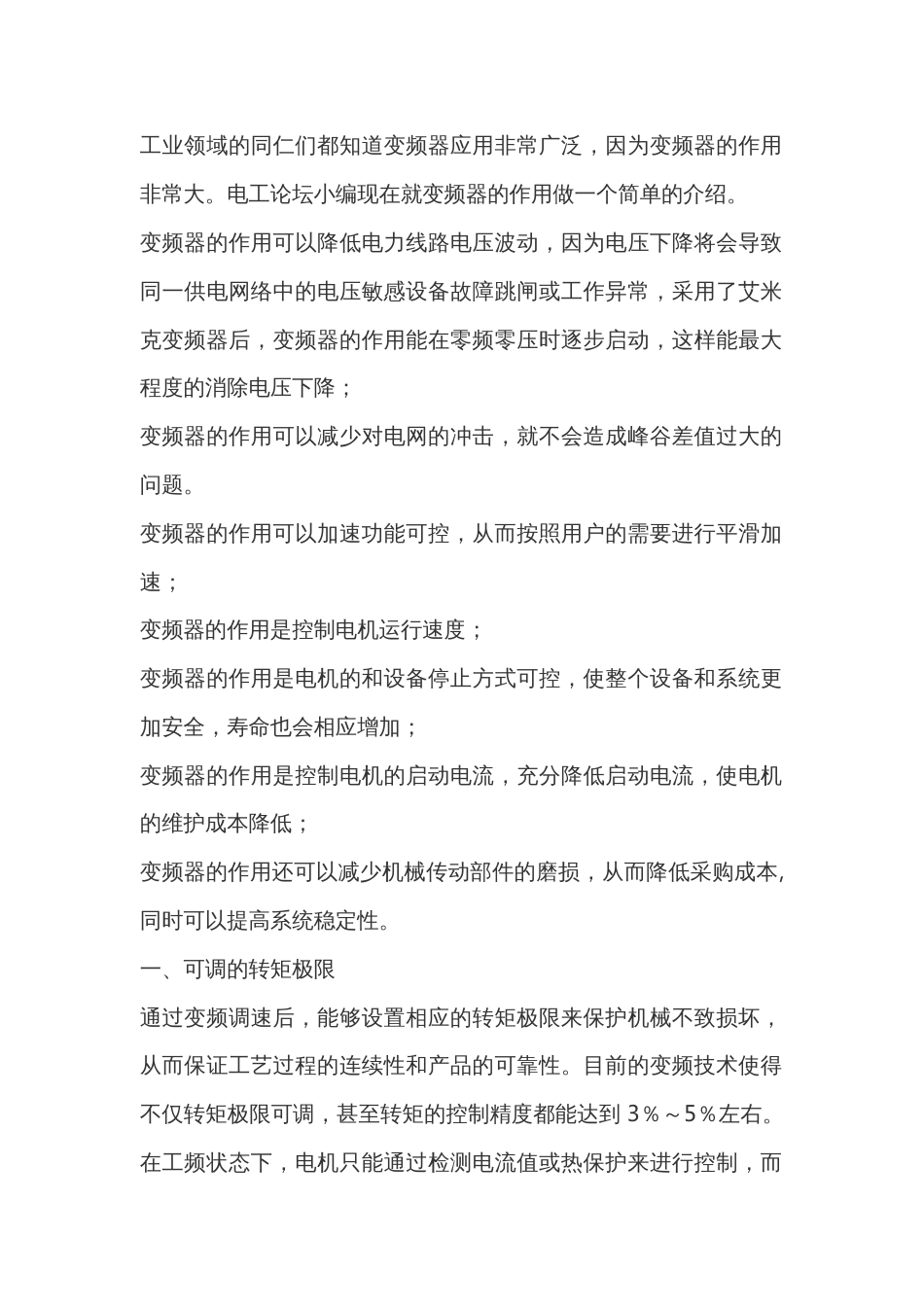 变频器的作用解析_第1页