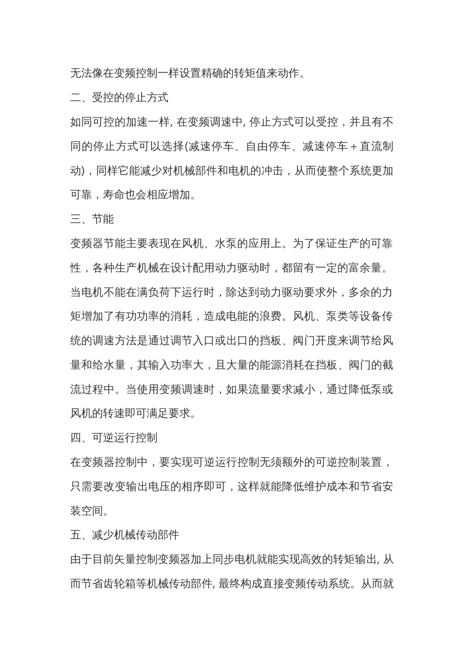 变频器的作用解析_第2页