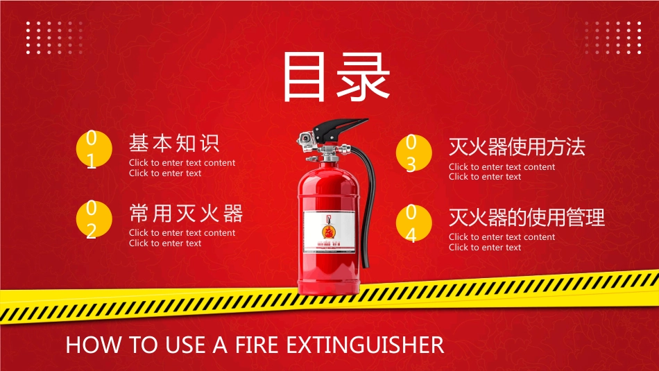 灭火器的使用PPT消防安全知识培训课件_第2页