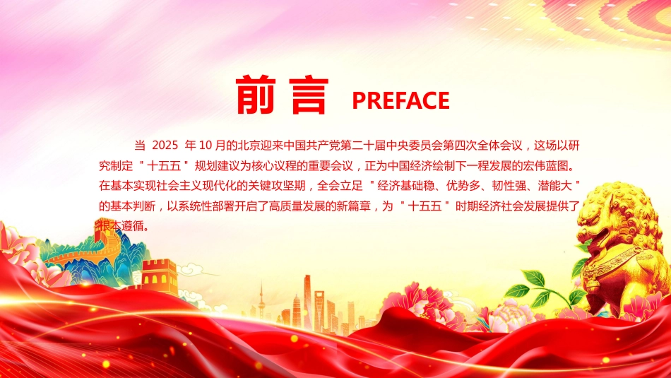 二十届四中全会开启中国 经济新篇章PPT十五五规划建议课件_第2页