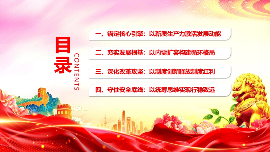 二十届四中全会开启中国 经济新篇章PPT十五五规划建议课件_第3页