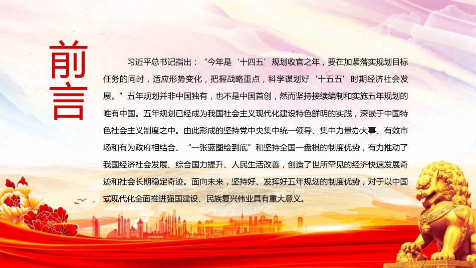 深刻认识五年规划彰显的制度优势PPT十五五主题课件_第2页