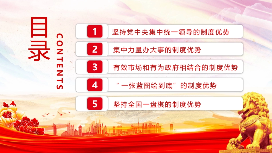 深刻认识五年规划彰显的制度优势PPT十五五主题课件_第3页