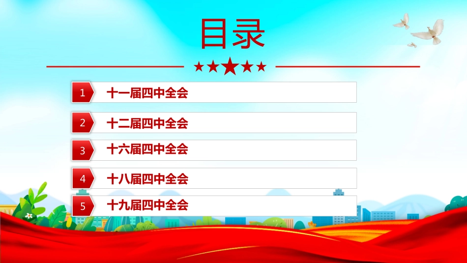 学习解读历届四中全会中的“三农”PPT课件_第3页