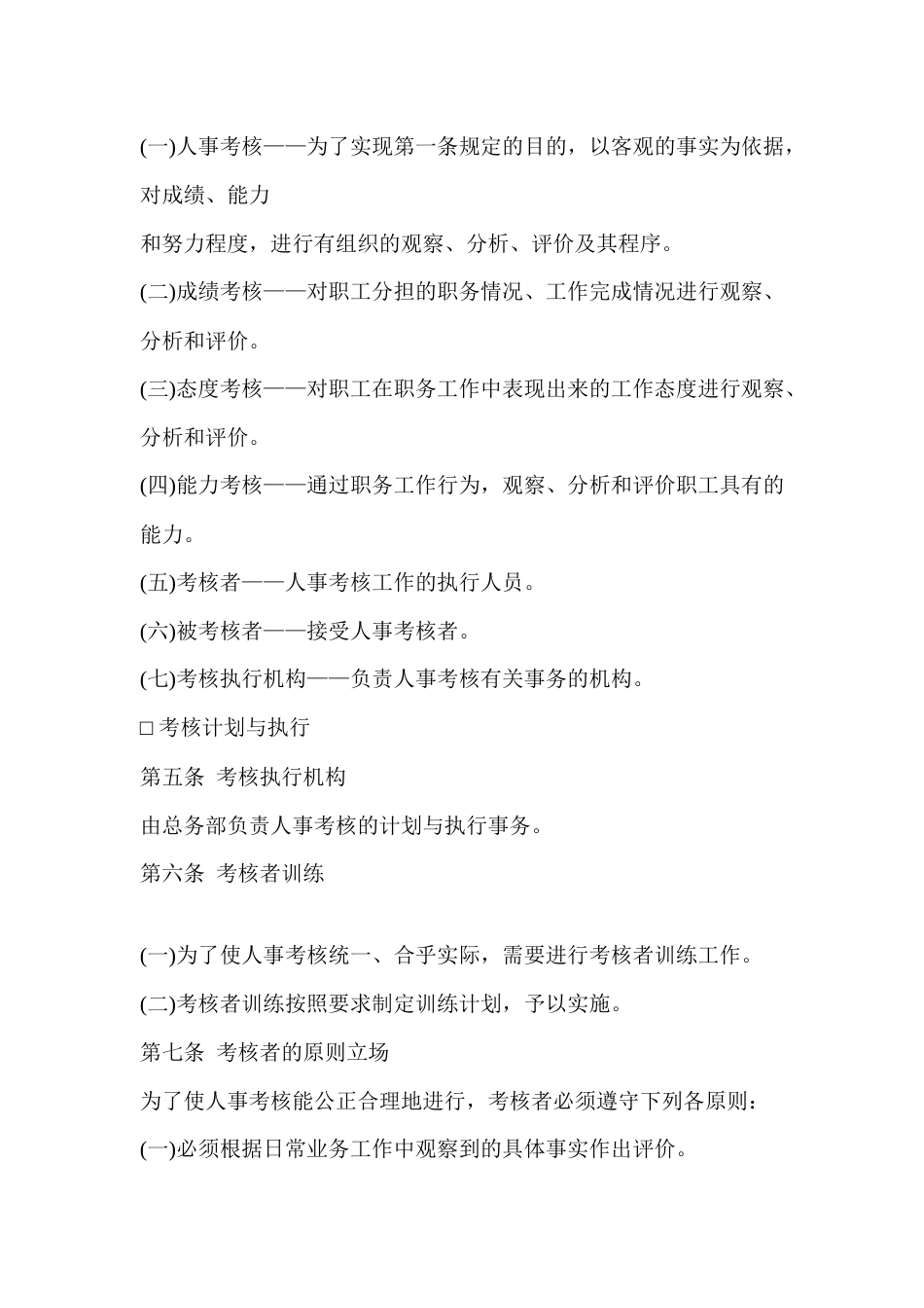 某公司人事考核制度_第2页