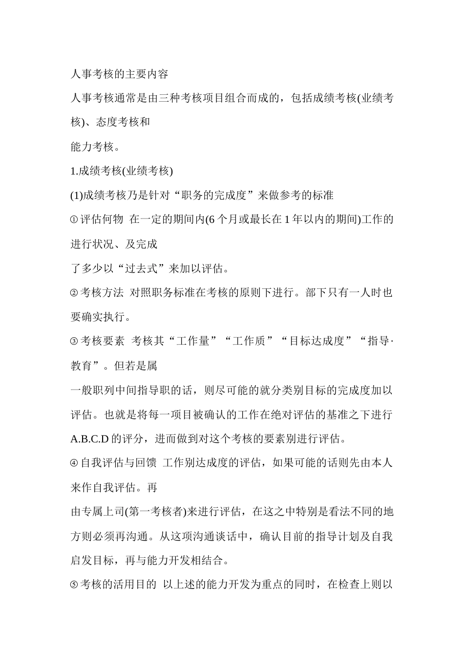 人事考核的主要内容_第1页